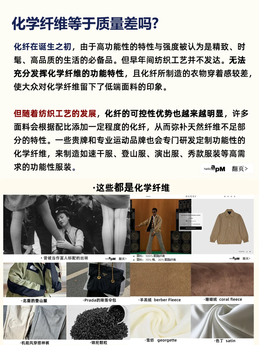 服装干货|各种面料特点，一看就明白✅|