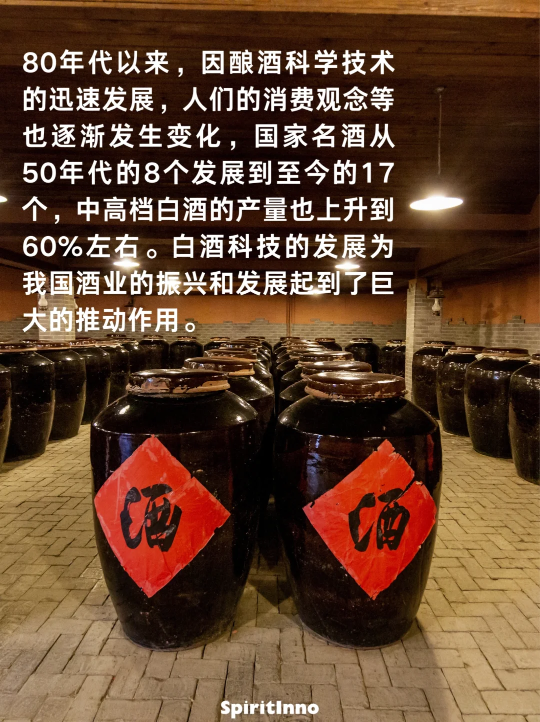 一分钟带你了解白酒发展历史❗白酒小白必备
