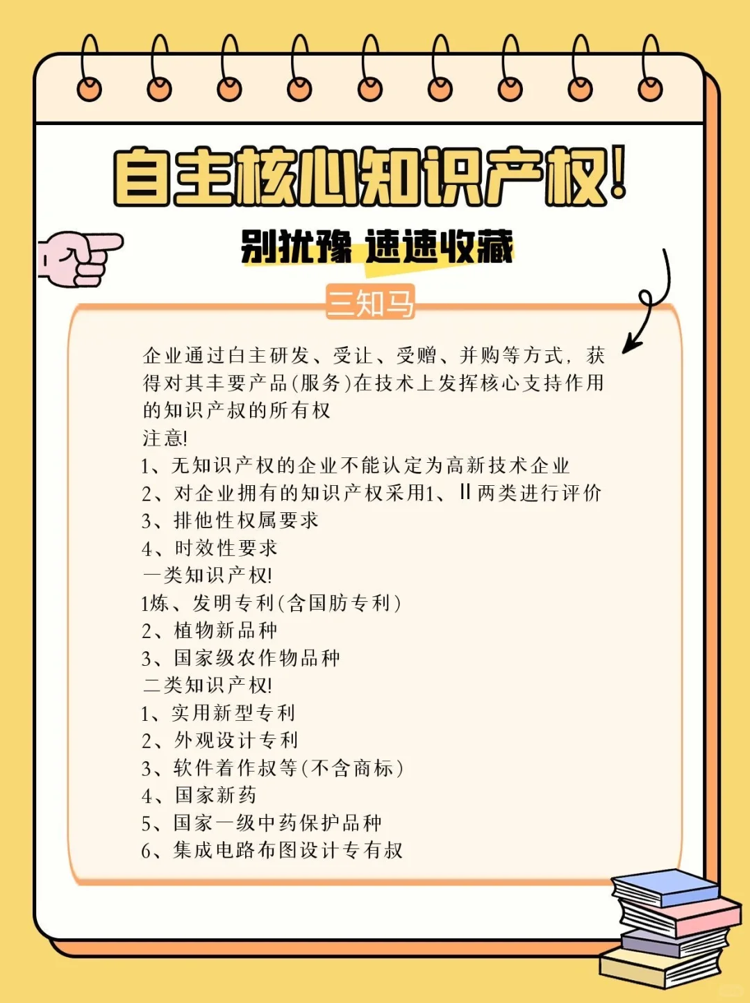 揭秘高新技术认定！里面道道，一篇搞定指南