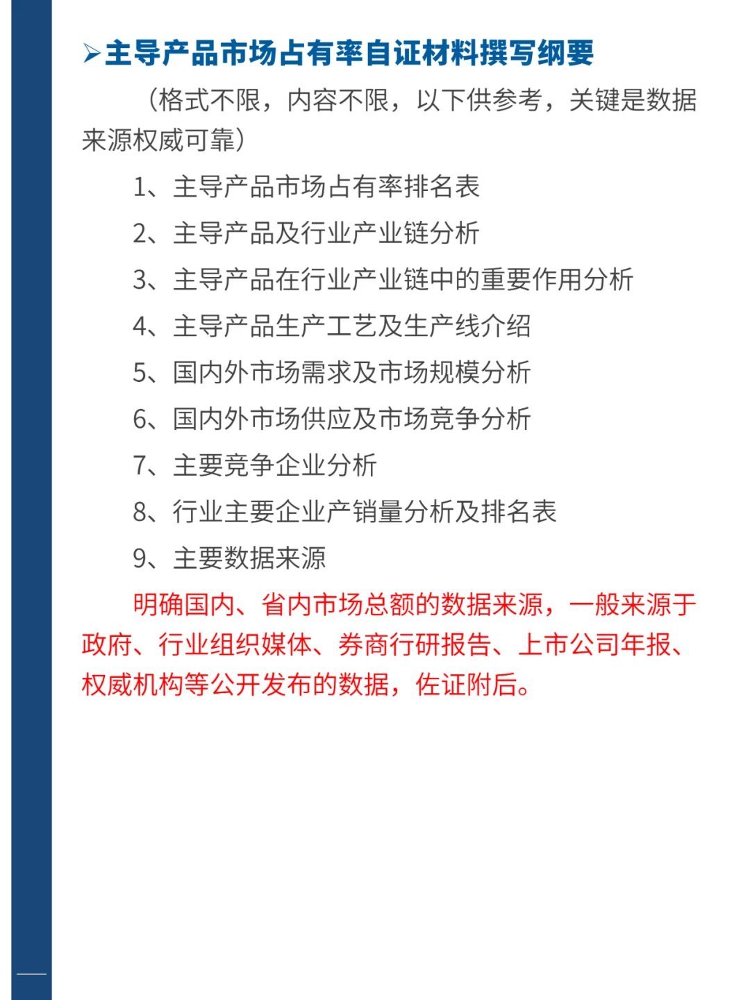 A033 国家专精特新小巨人｜市场占有率自证