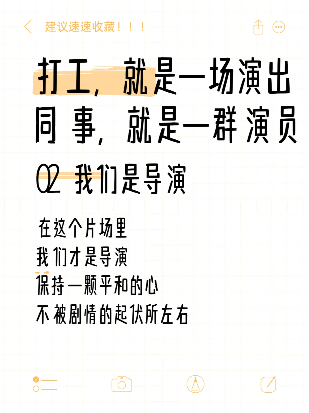 打工就是演戏！！所有人都是角色扮演！