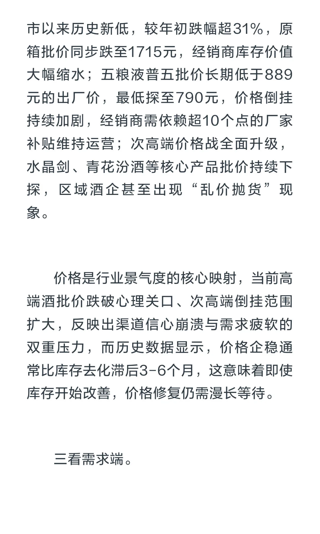 深度雄文:白酒的漫长凛冬