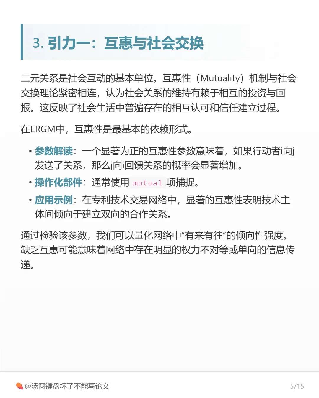 为什么物以类聚?ERGM带你解码网络中的引力