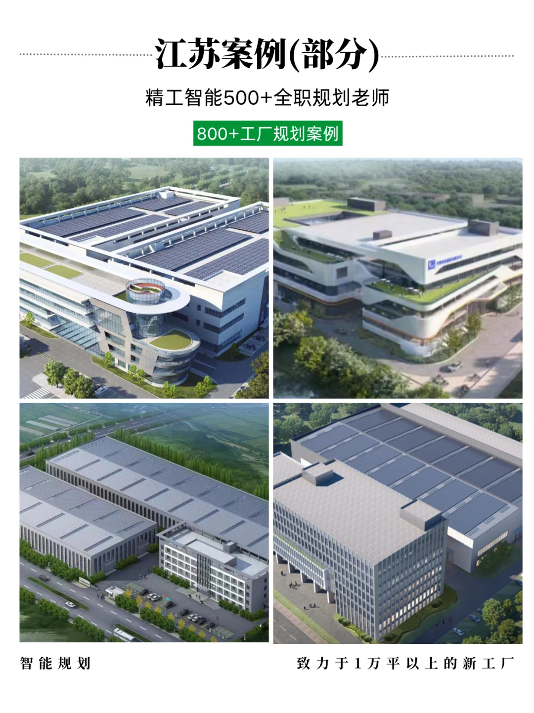 ☎️了解咨询⏩请看过来！智能新工厂规划