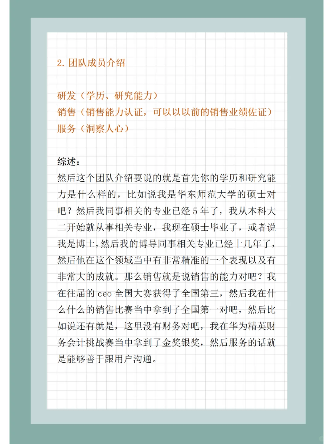 创赛word获奖指南：成员结构＋岗位匹配