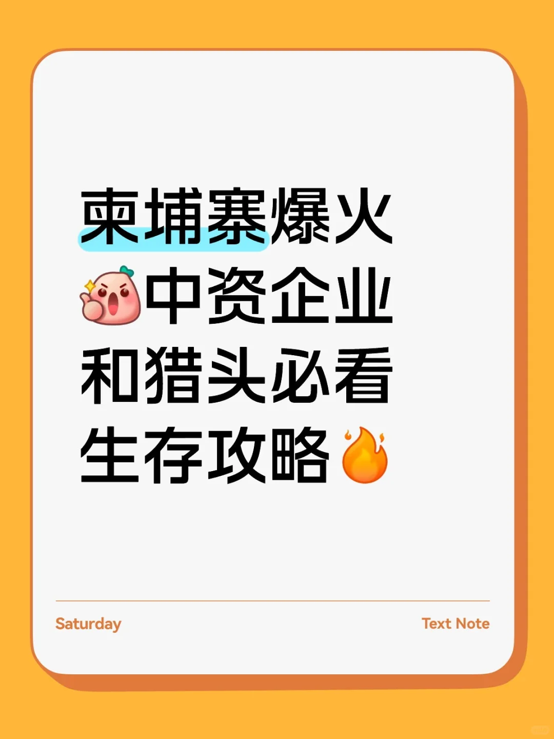 柬埔寨爆火,中资企业和猎头必看生存攻略