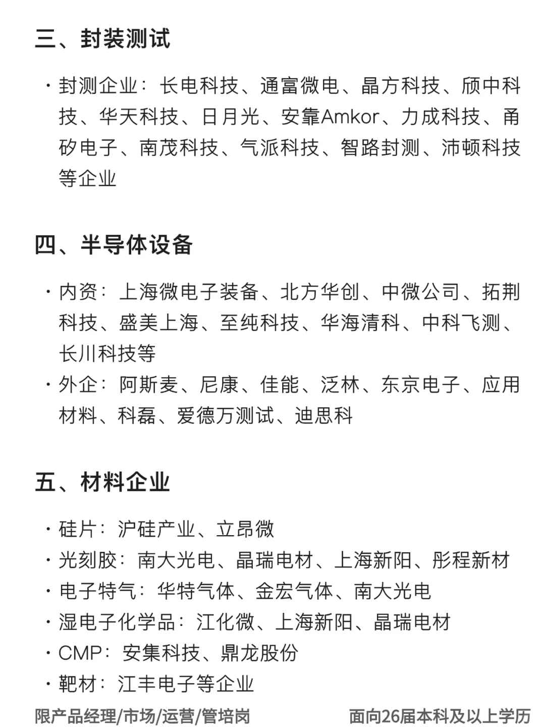 值得去的半导体公司