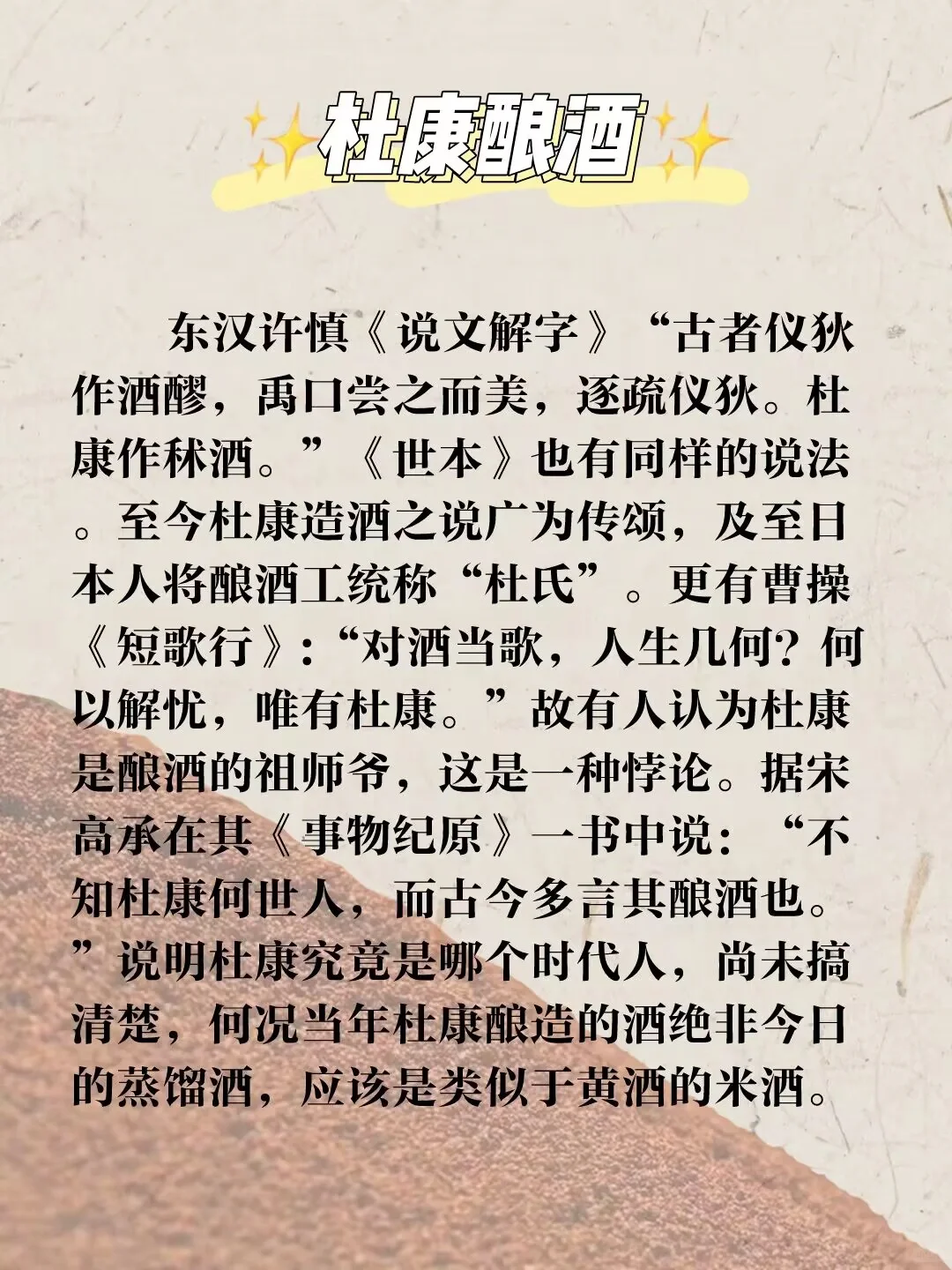 酒知识|你知道多少中国酒的酿酒传说呢？