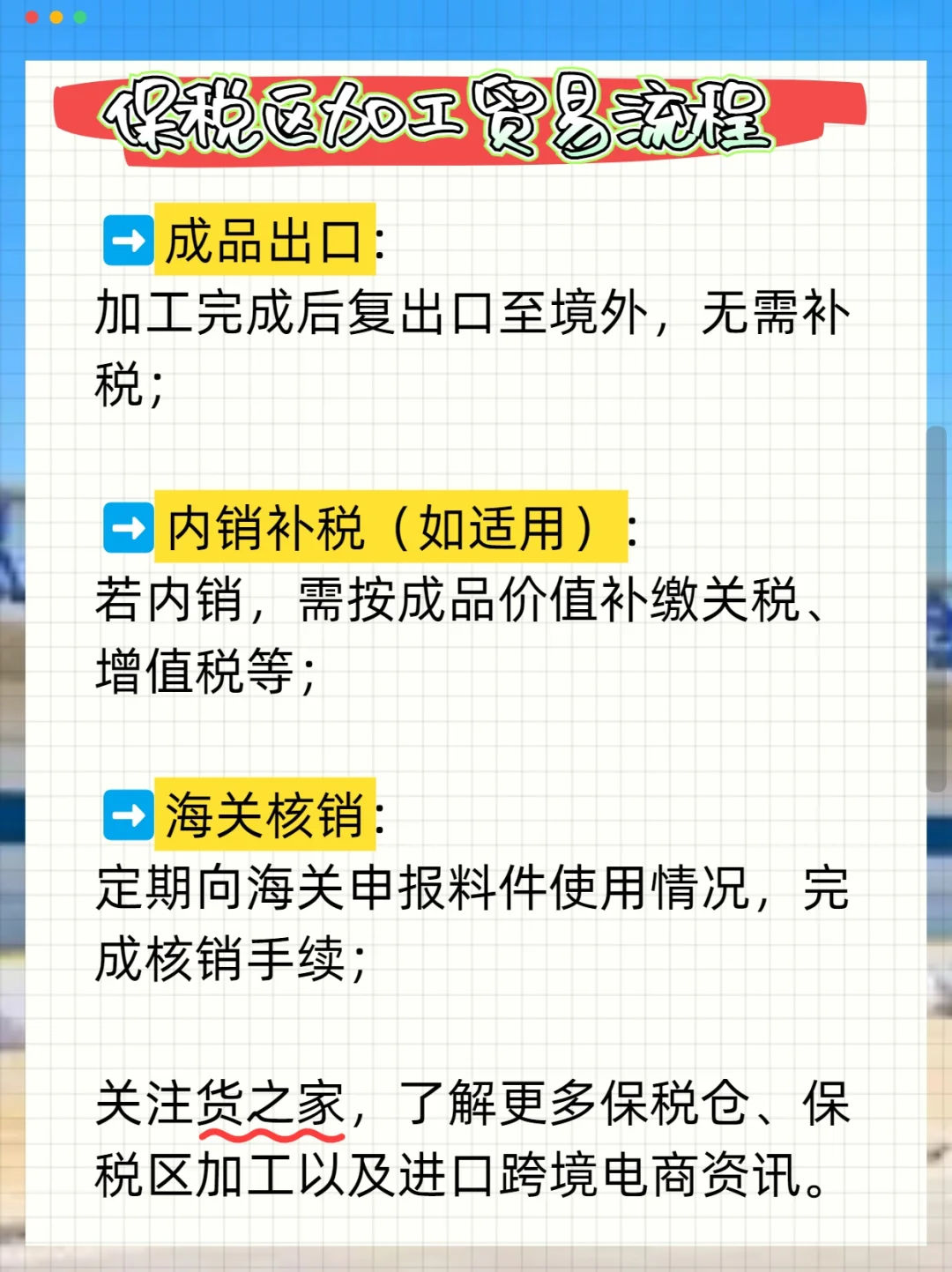 保税区的加工贸易_保税区加工再出口服务