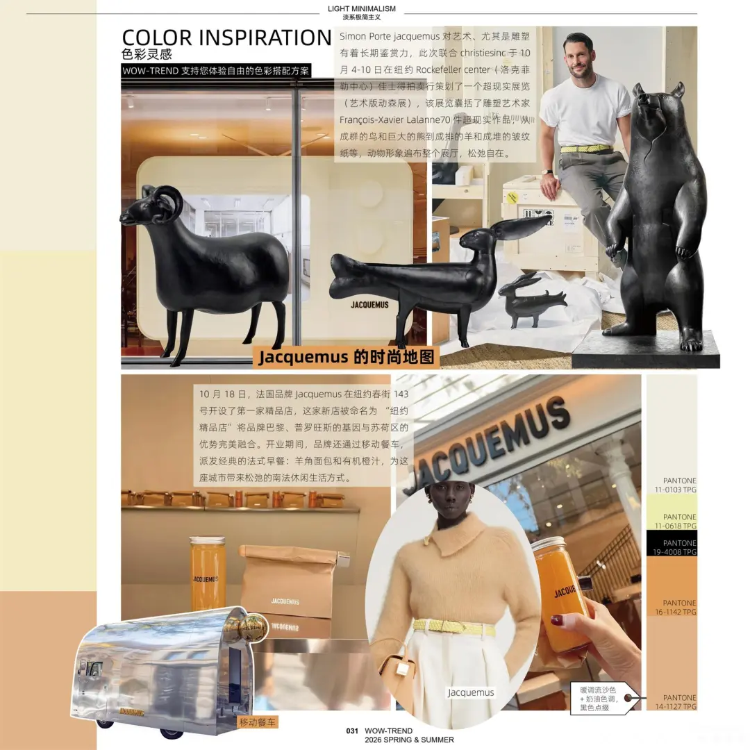 快来看看26春夏色彩企划新方向?