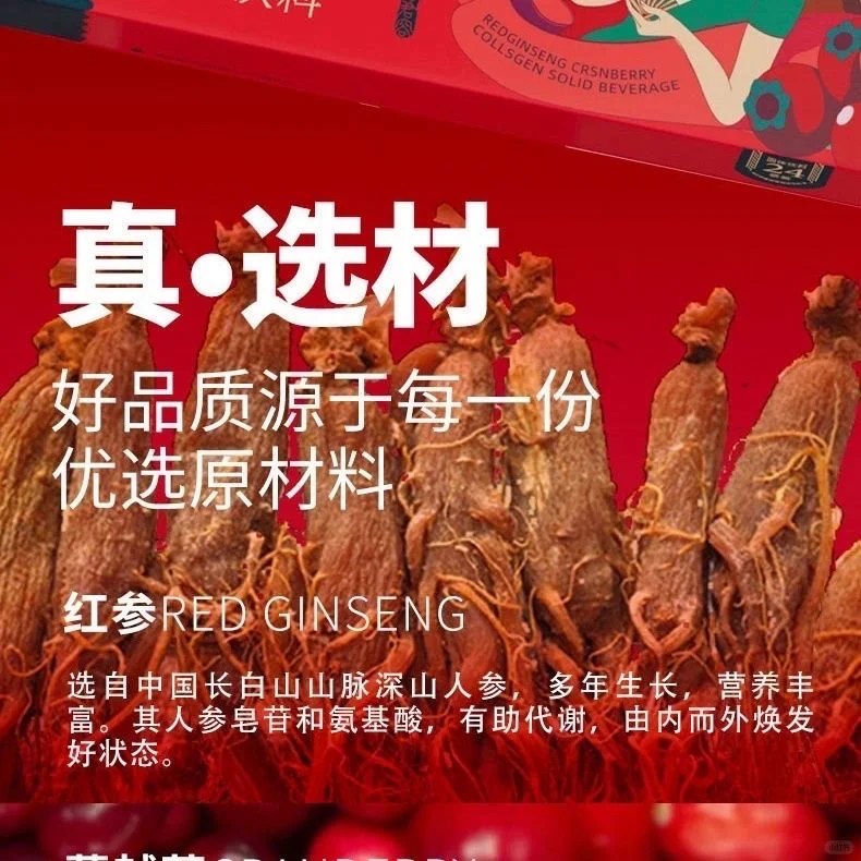百年华汉红参蔓越莓