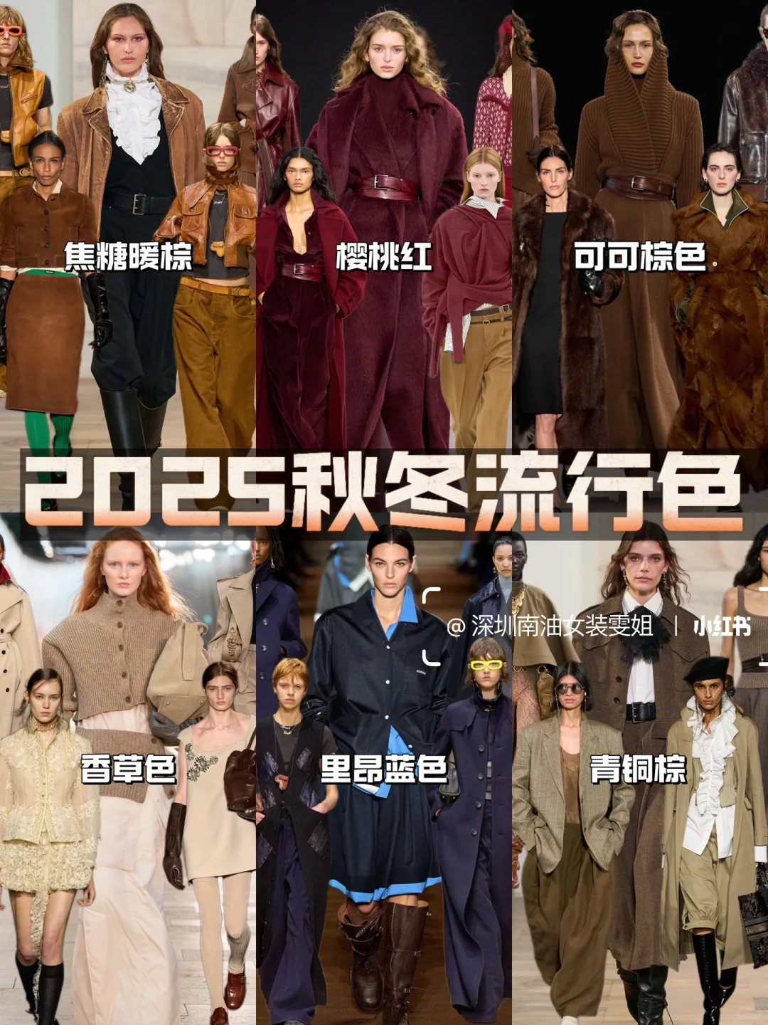 2025秋冬女装流行色｜服装人必须要了解的?