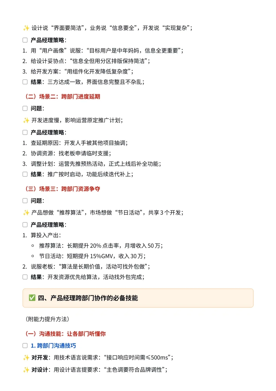 产品经理在跨部门团队中扮演什么角色
