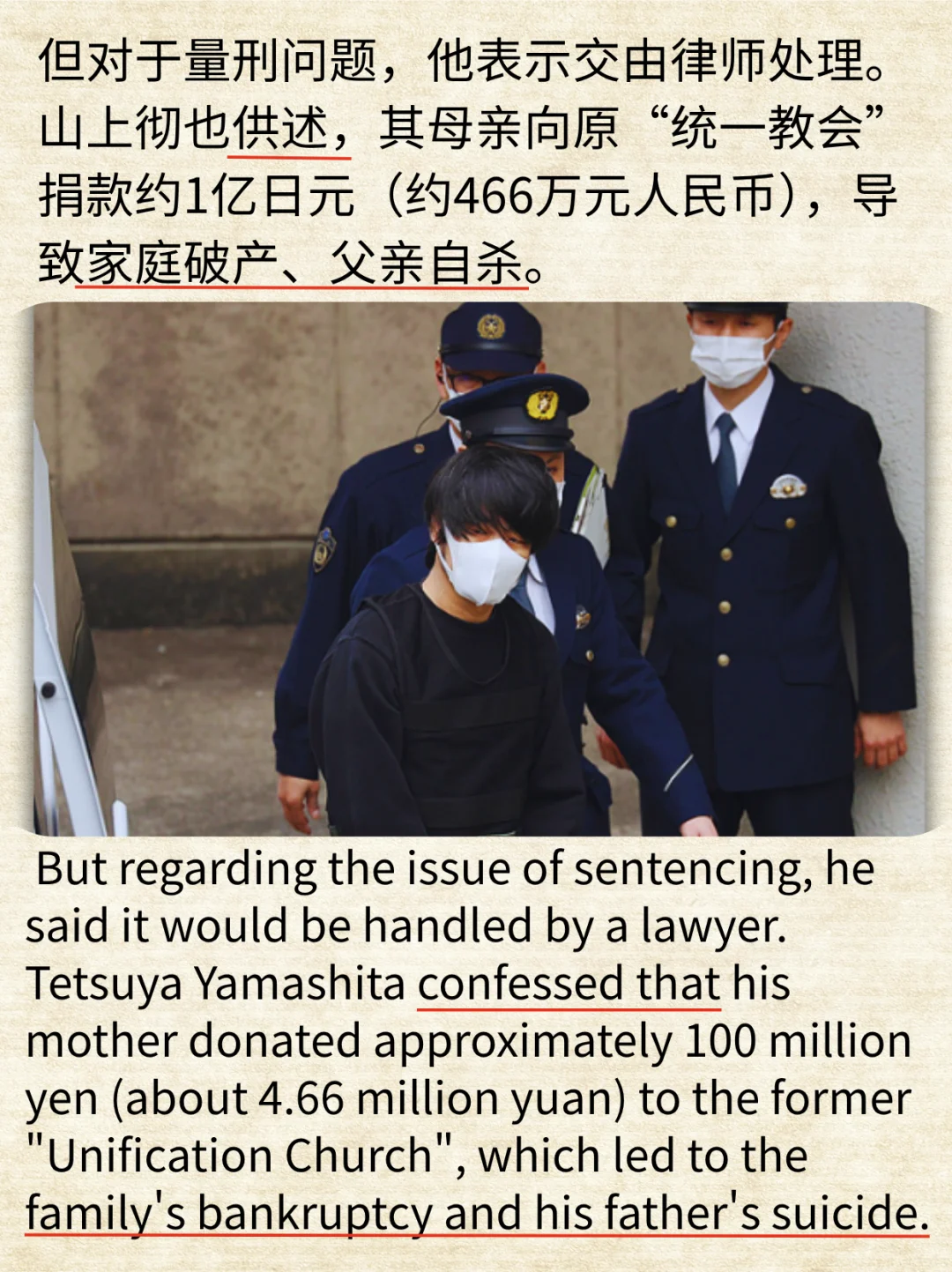 安倍晋三枪击案嫌疑人认罪