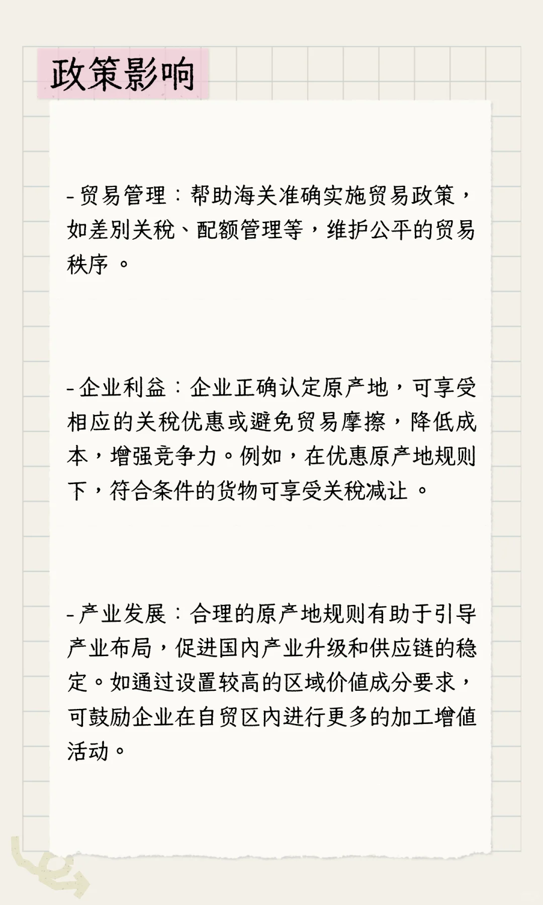 海关原产地认定的政策分析