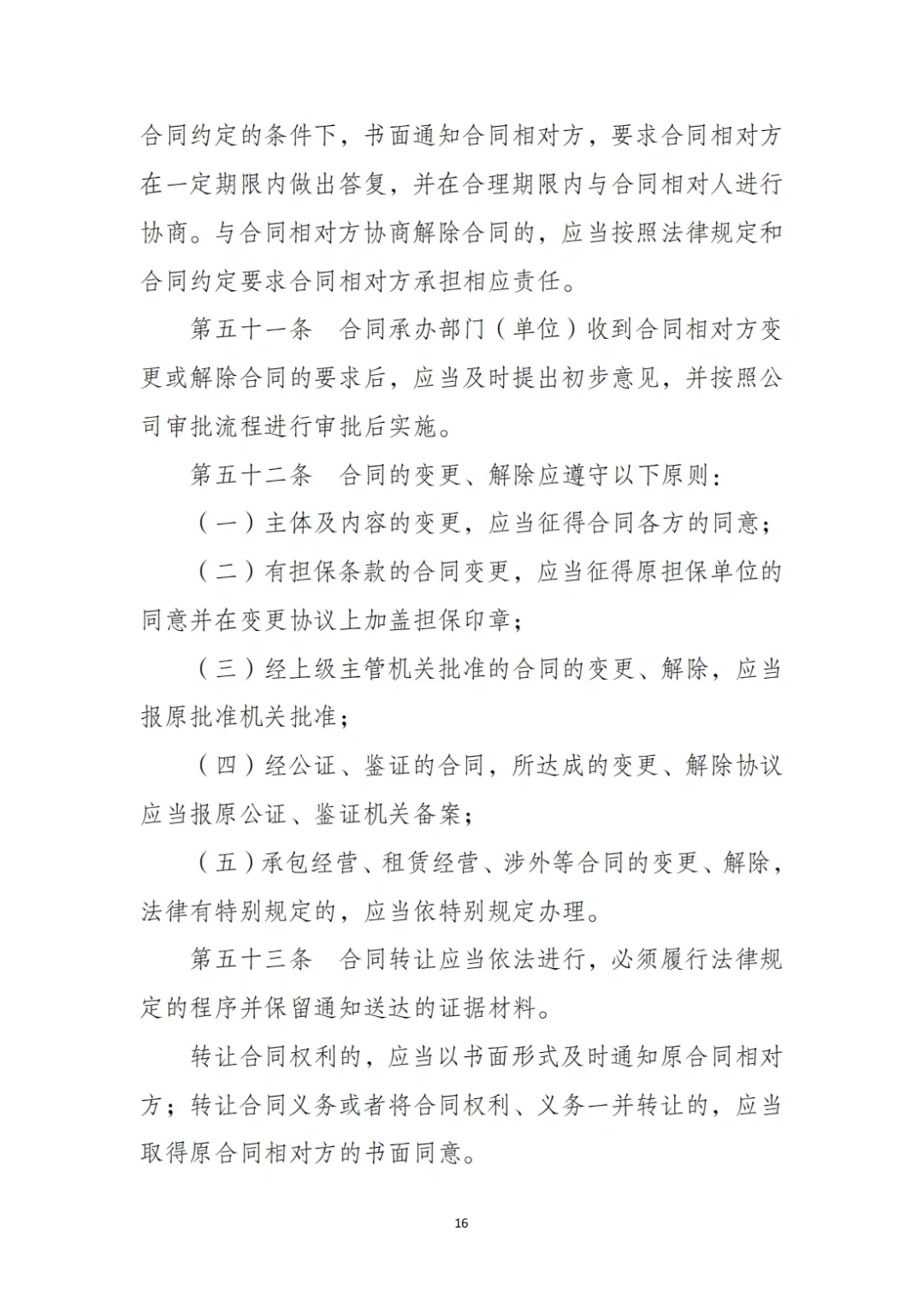 国企合规｜合同管理合规操作指引‼️