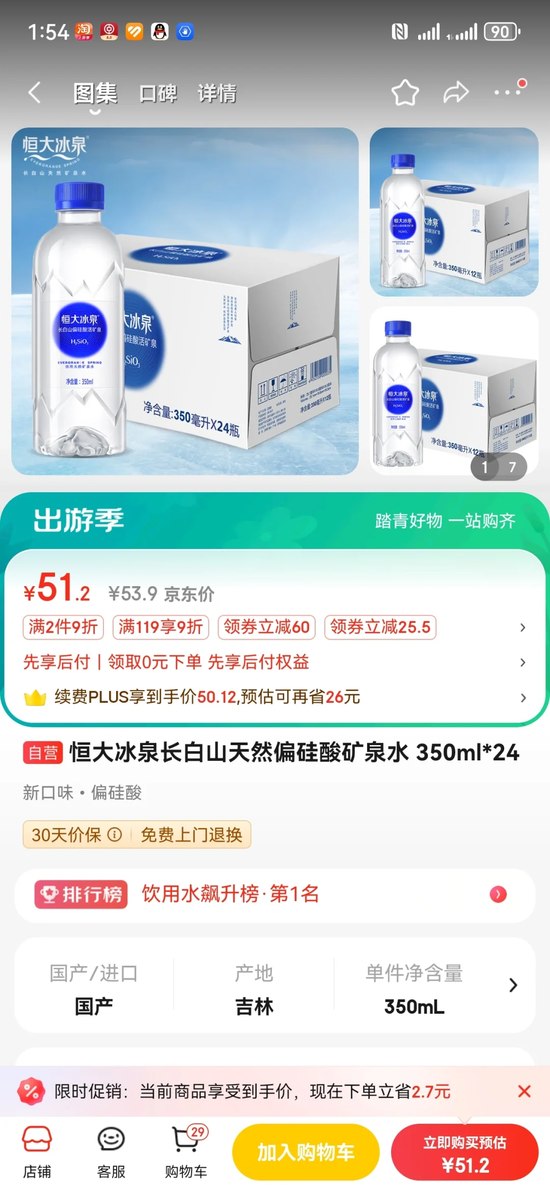 天然矿泉水的选择一一记住标准GB8537