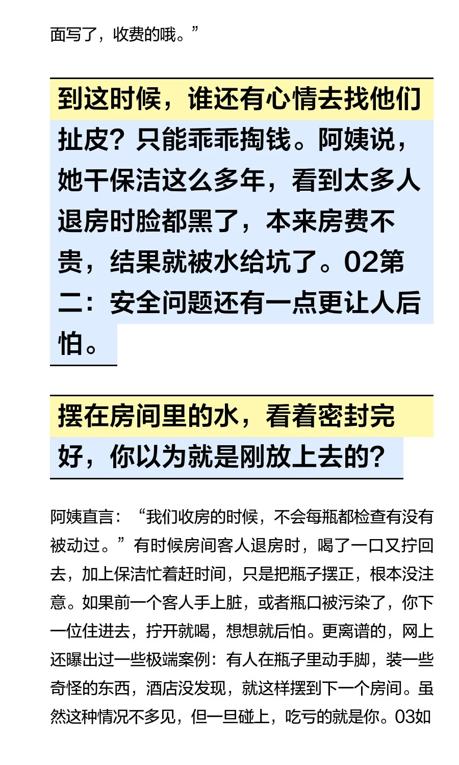 被辞保洁员揭：宾馆