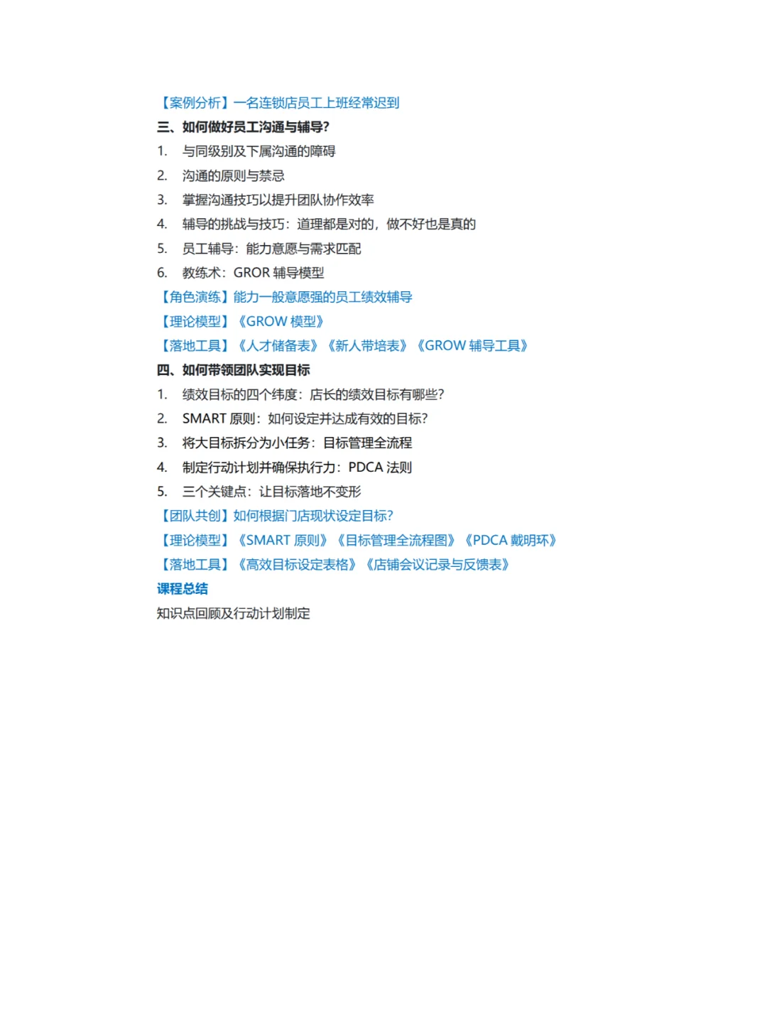 企业内训丨新世代员工管理与领导力发展