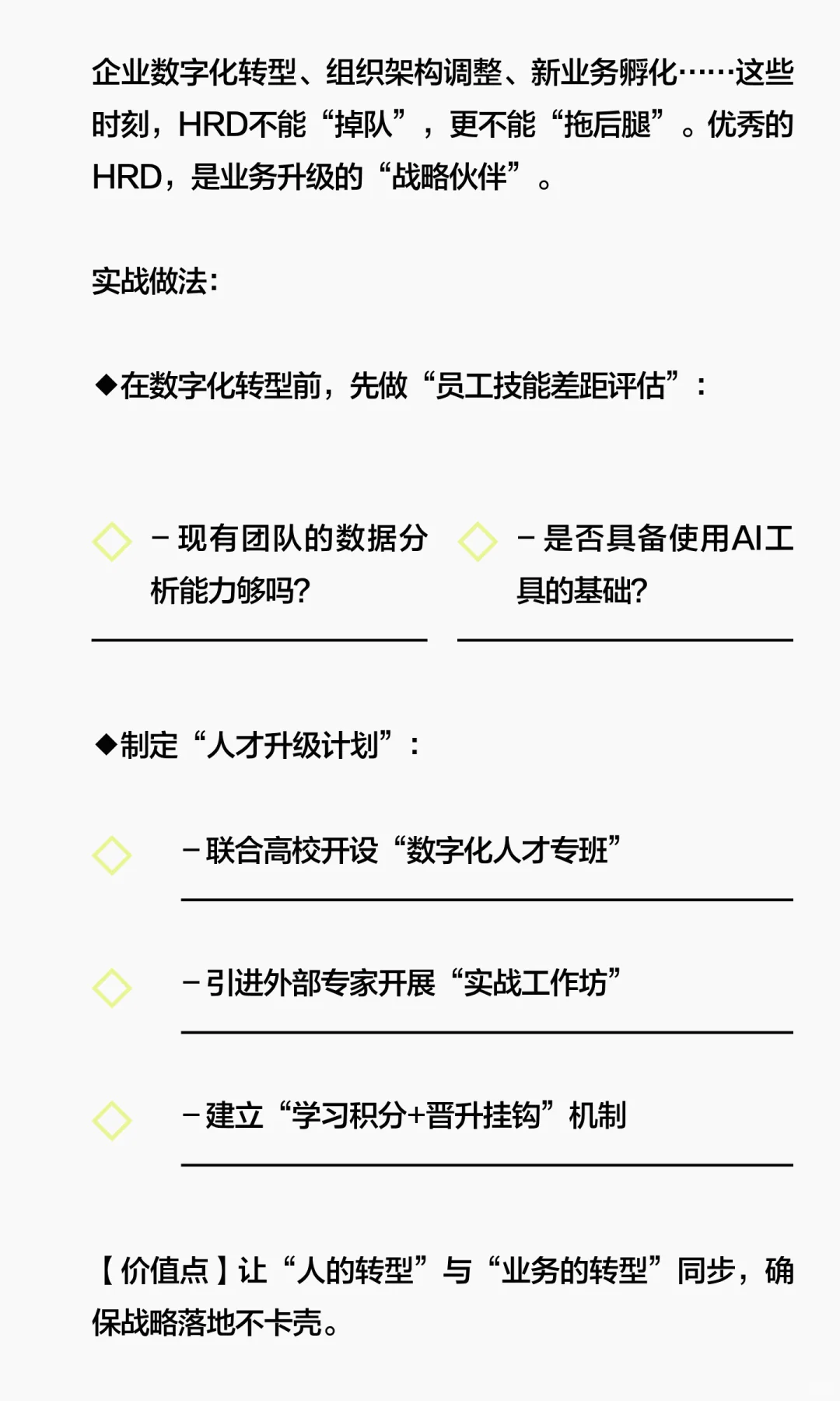 人力资源总监的六大角色定位