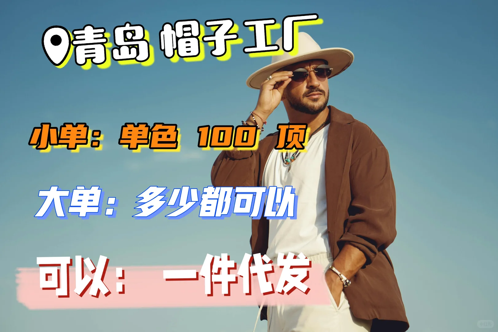 ?青岛福阳帽子，大小单都可以接