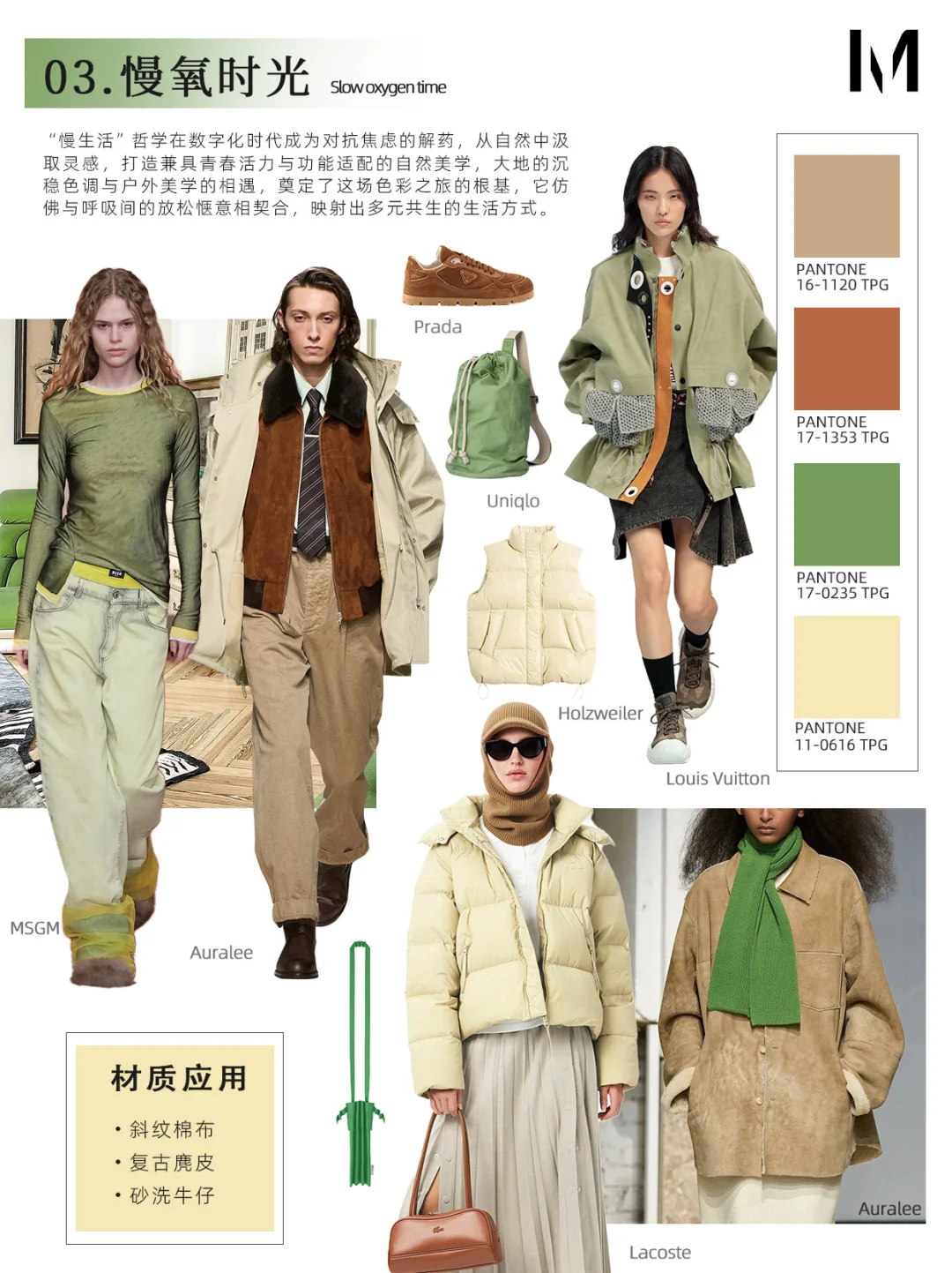 2025-26秋冬色彩流行趋势（上）你get了吗？