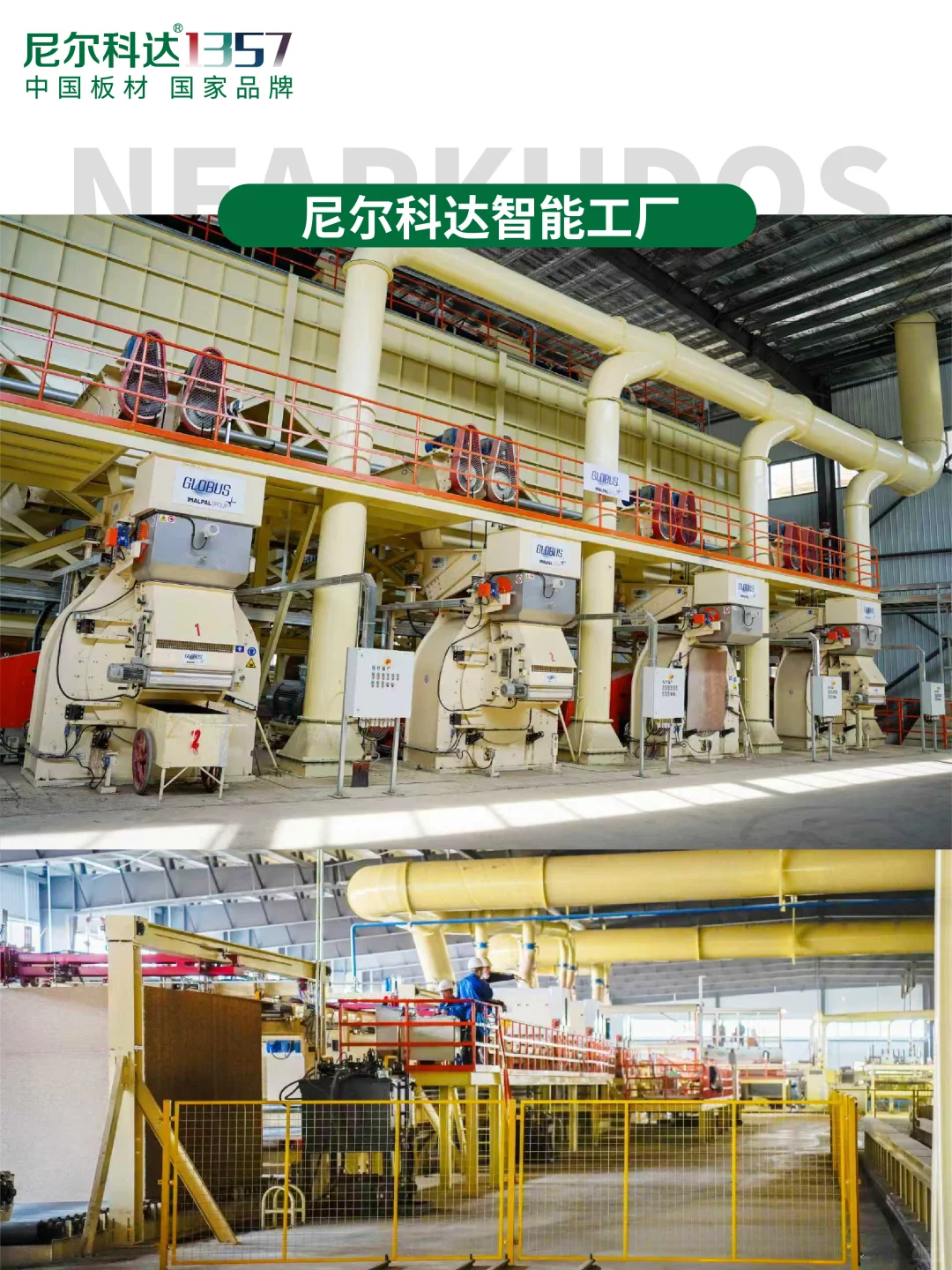 尼尔科达智能工厂揭秘,见证尼尔科达好板生