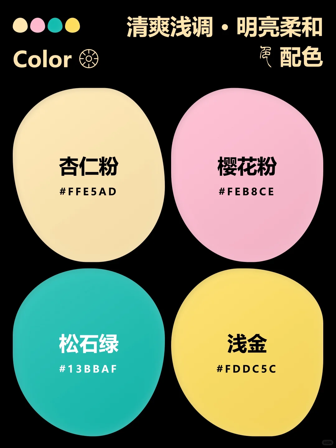 配色灵感 · 古典系列 6 ?