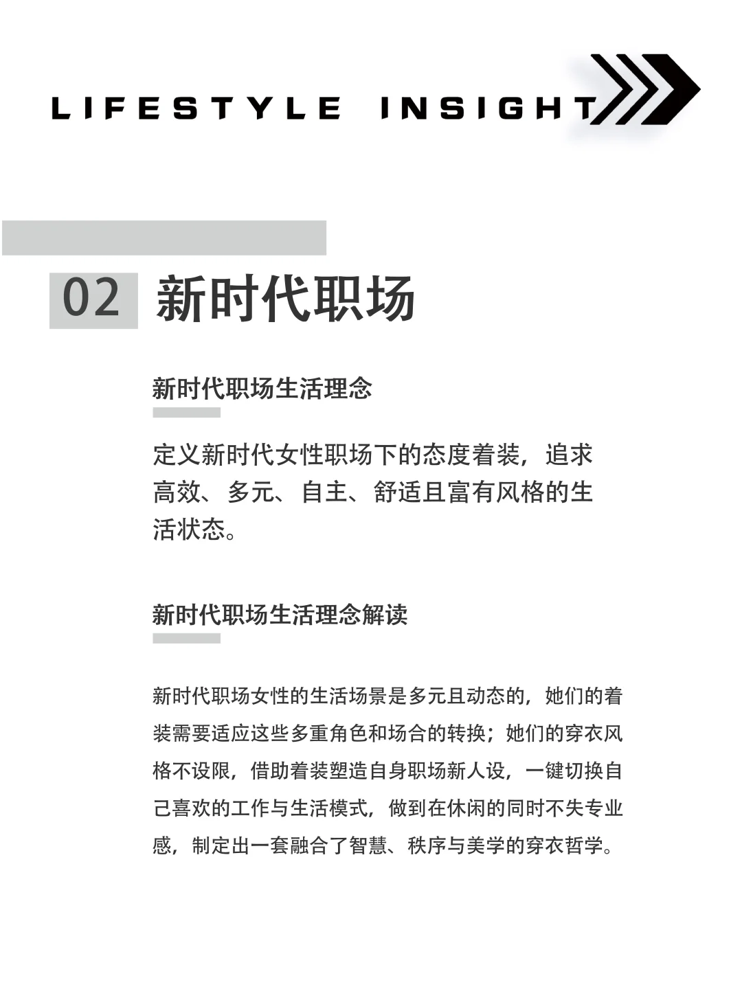 2026春夏女装消费者生活方式洞察（上）