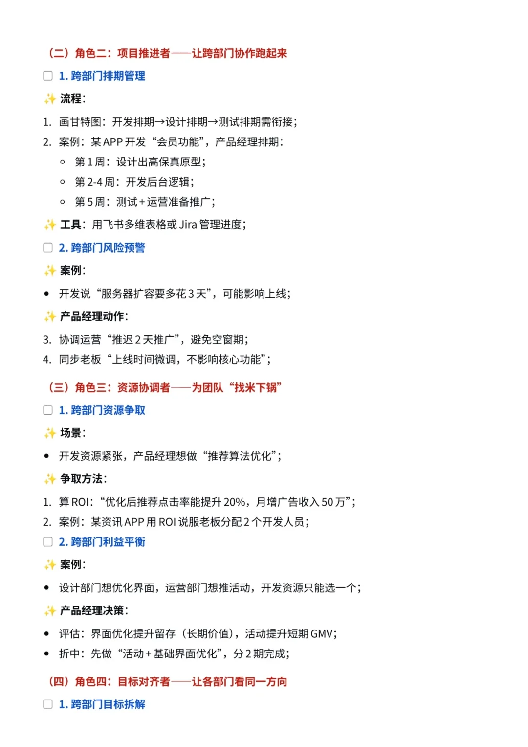 产品经理在跨部门团队中扮演什么角色