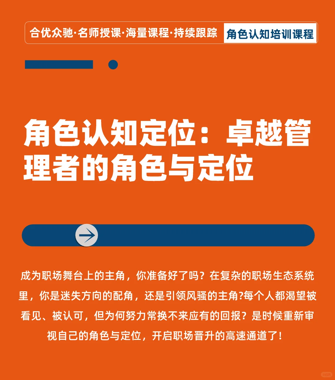 角色认知定位：卓越管理者的角色与定位