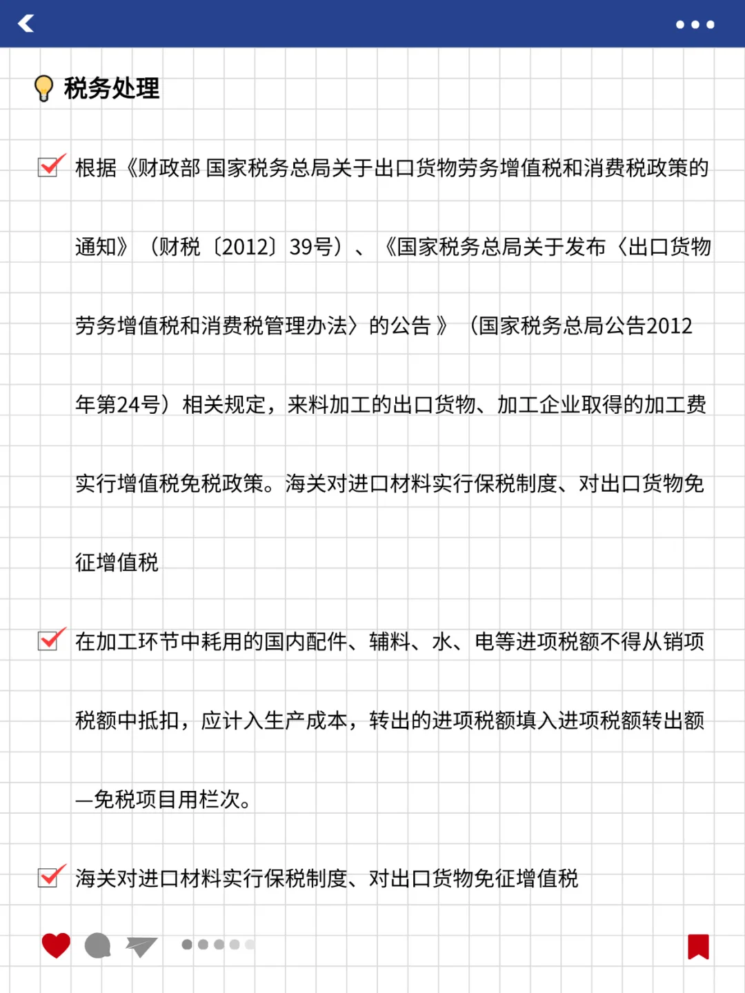 每天学习一点财税知识-来料加工