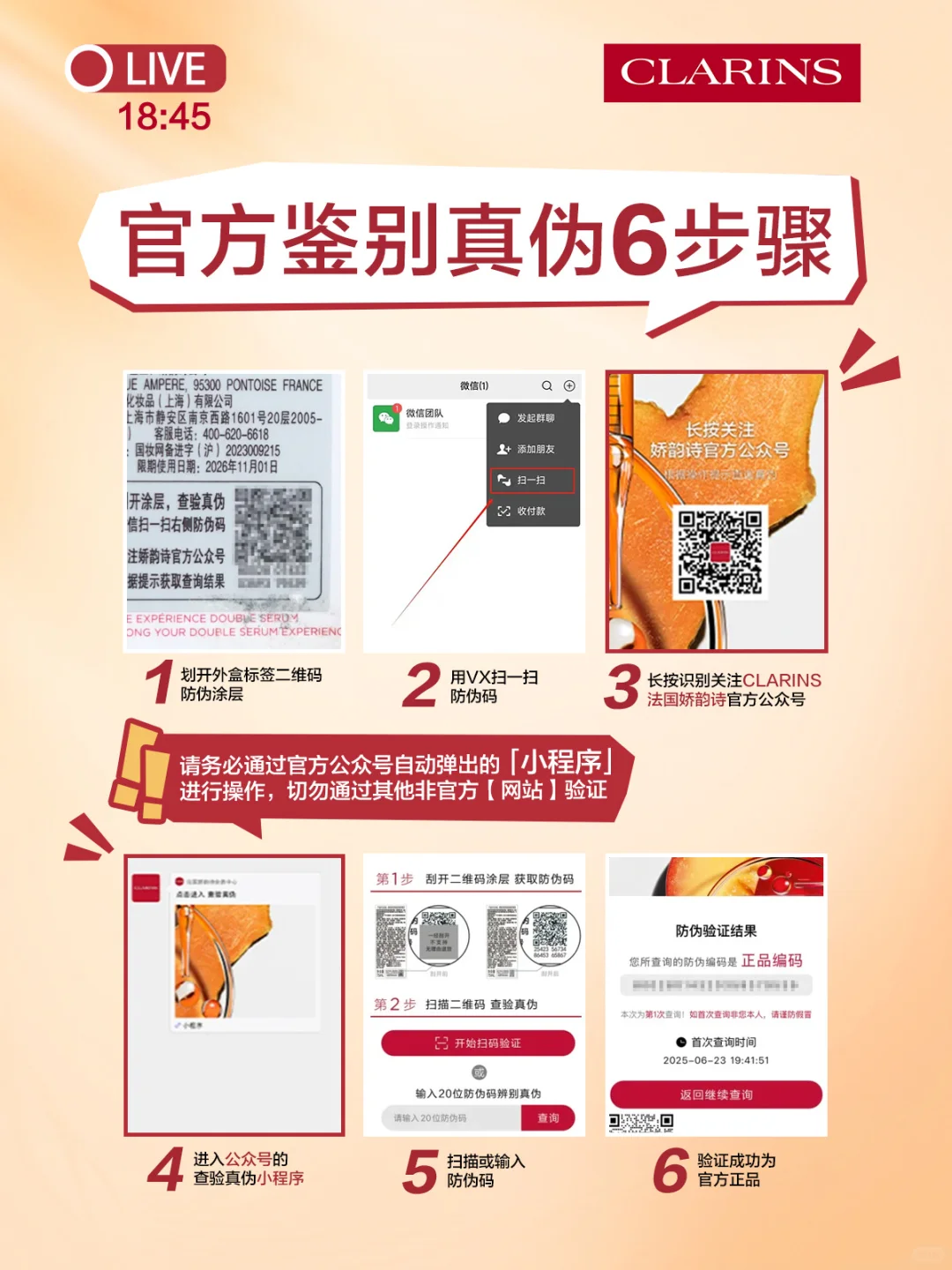 【关于防伪|警惕!这些可能是伪造页面】