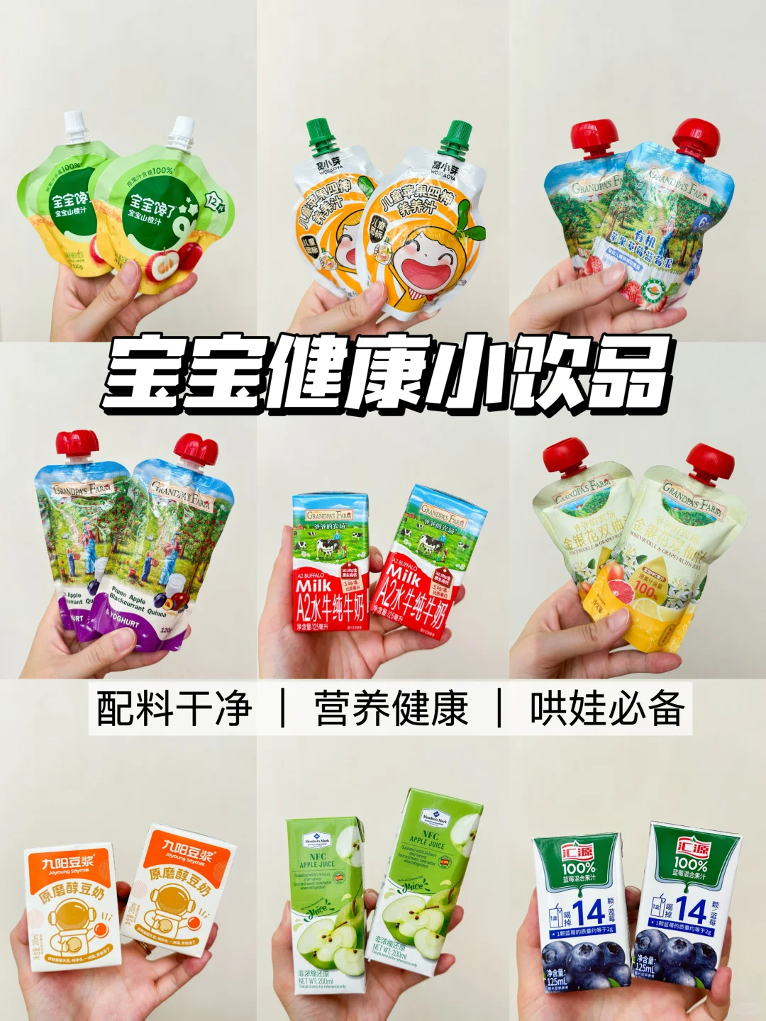 宝宝果汁分享?一岁+幼崽快乐水合集