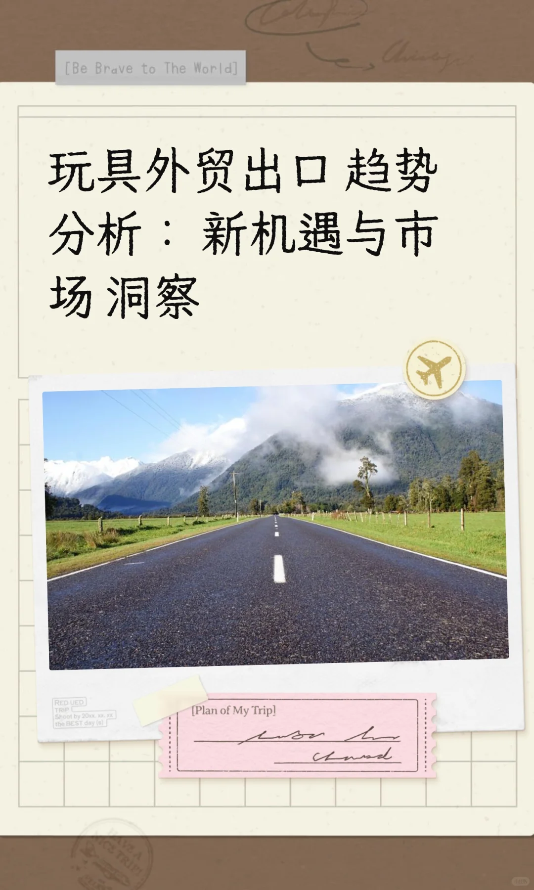 玩具外贸出口趋势分析：新机遇与市场洞