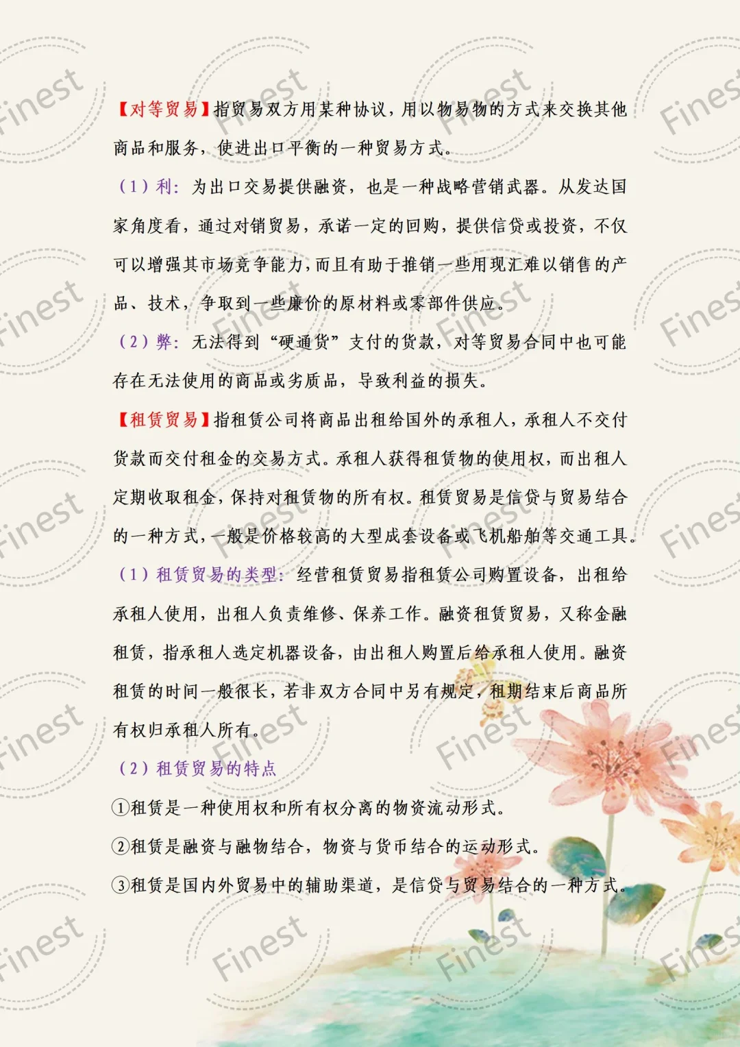 国商知识点分享Day4