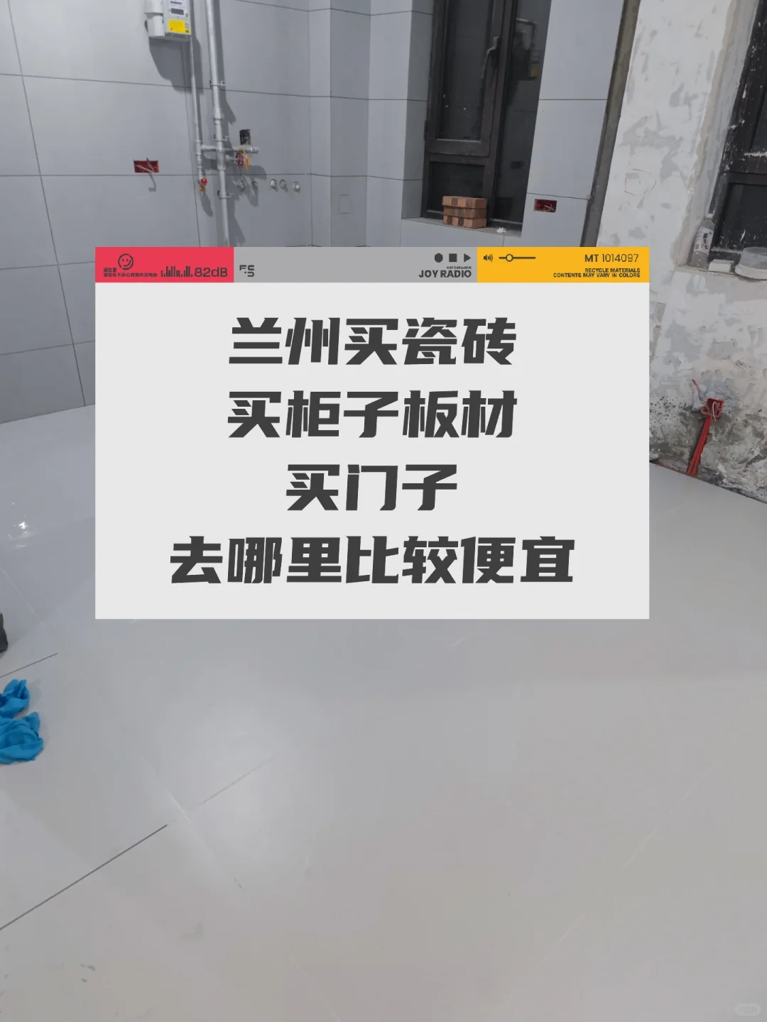 兰州装修｜材料去哪买，好工人从哪找？干货篇