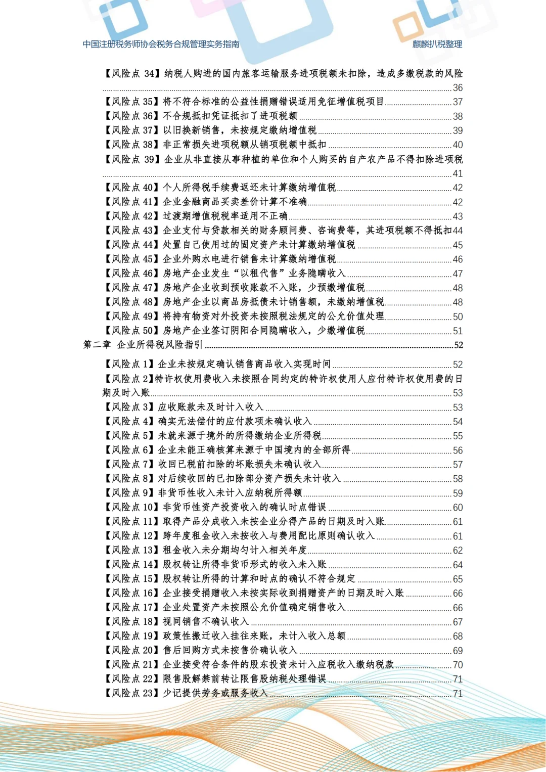 税务合规管理实务指南