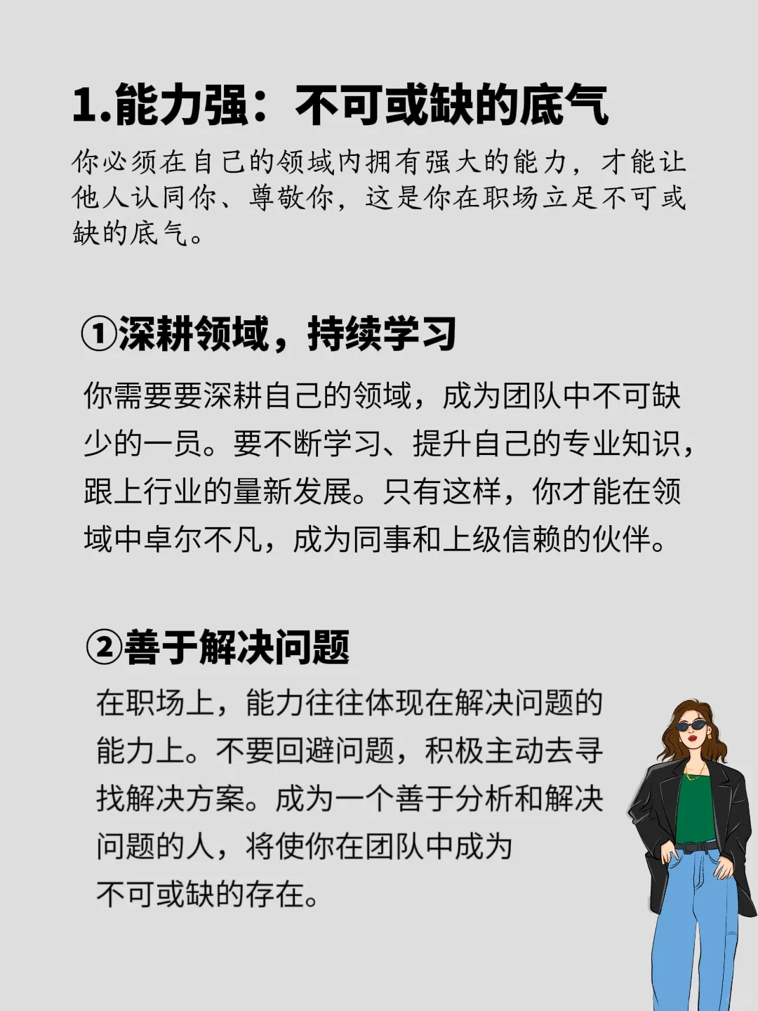 请保持这种人设：能力强+很靠谱+不好惹