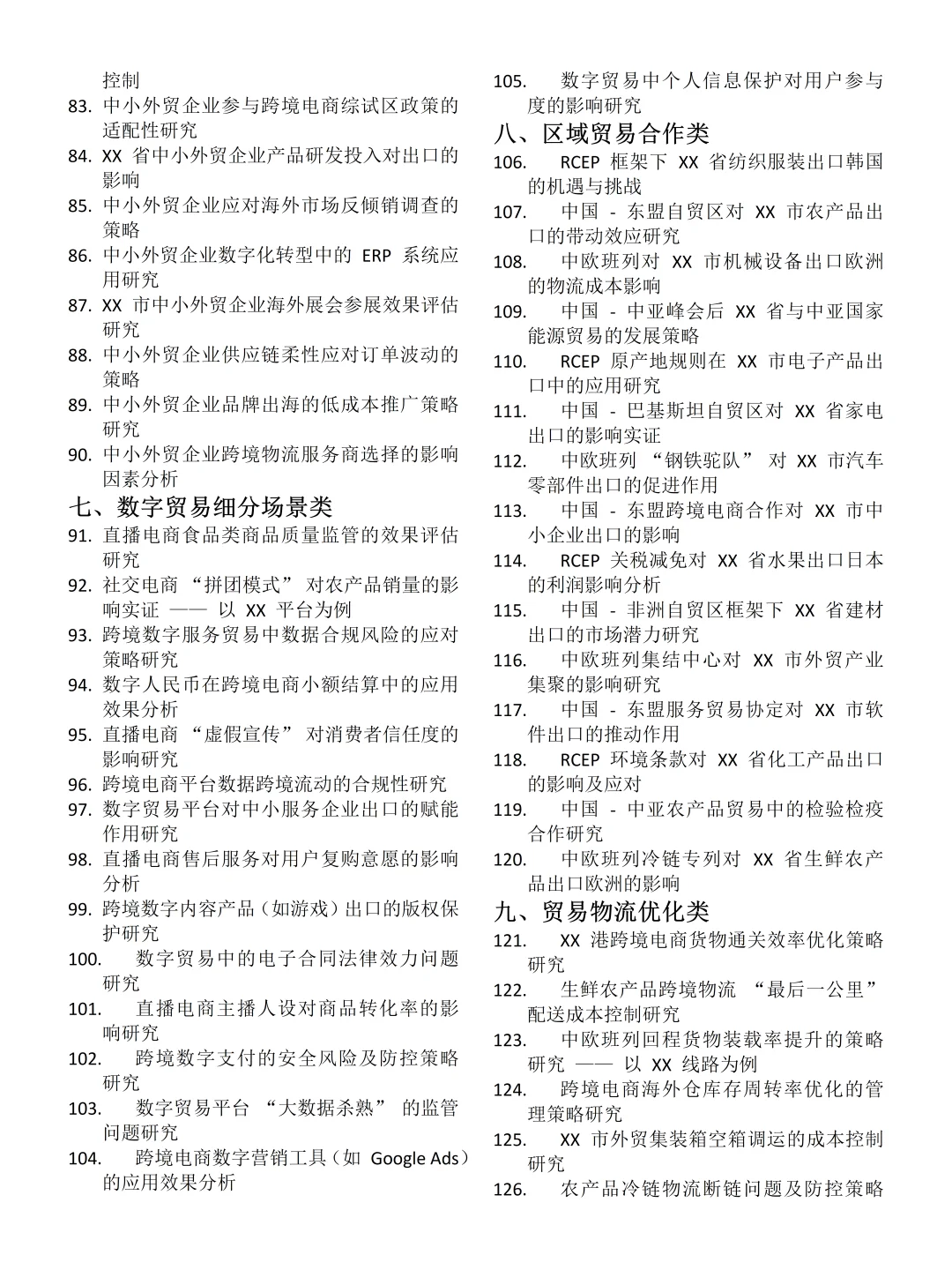 拜托?要让贸易经济专业的同学刷到啊啊啊