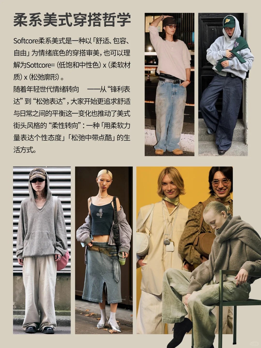 什么是Softcore柔系美式？