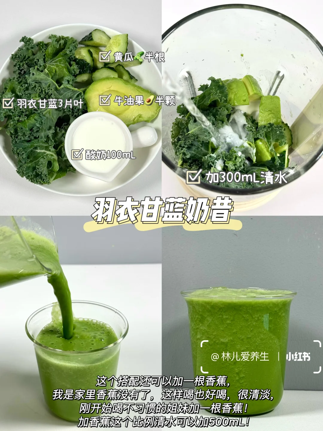 超好喝⚠️一周“掉秤”果蔬奶昔！