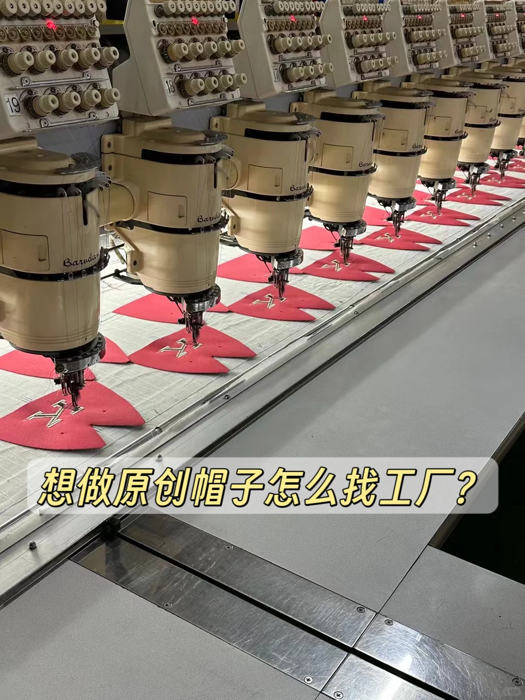 想做原创帽子怎么找工厂？?