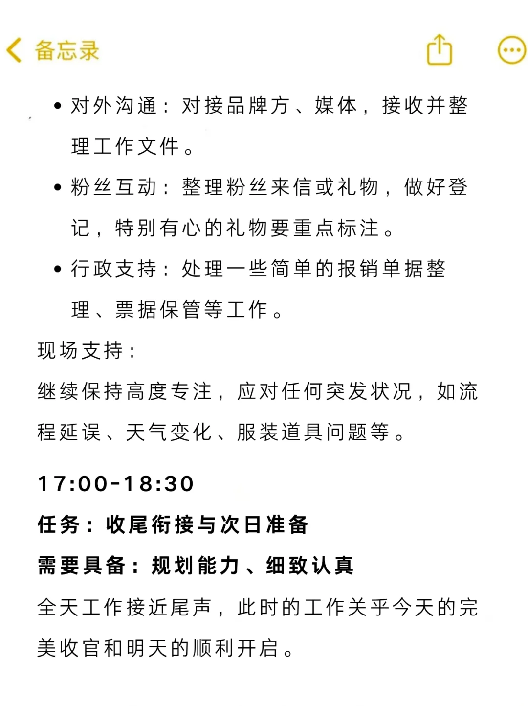 艺人助理的一天都在干啥！