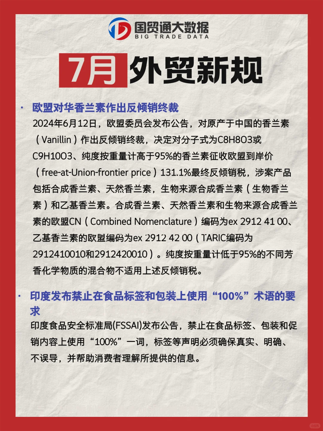 7月外贸新规来了，外贸人要清楚哦
