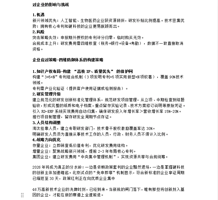 高新企业认定迎来自2016年后的首次重大修订