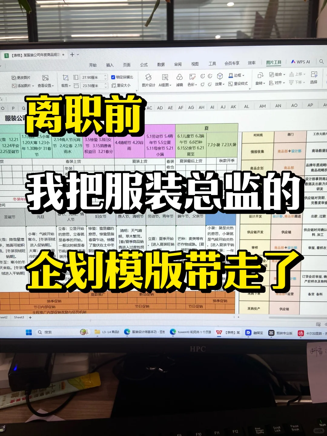 离职前，我要把服装总监的企划模板都带走…