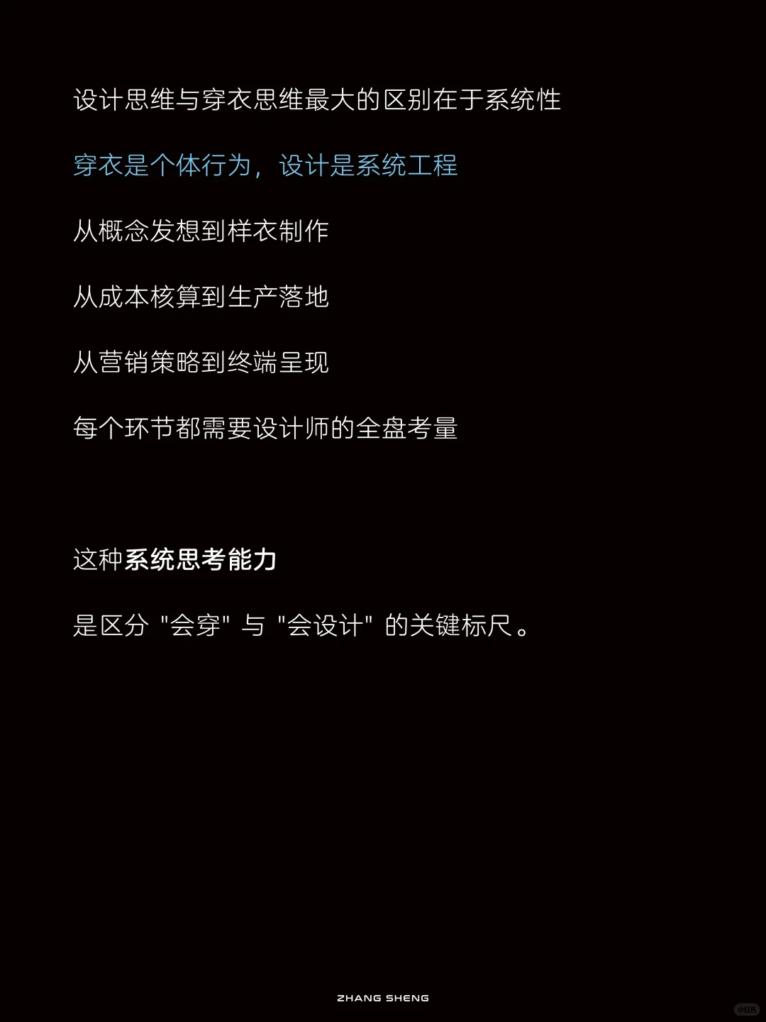 设计师，会穿不等于会设计