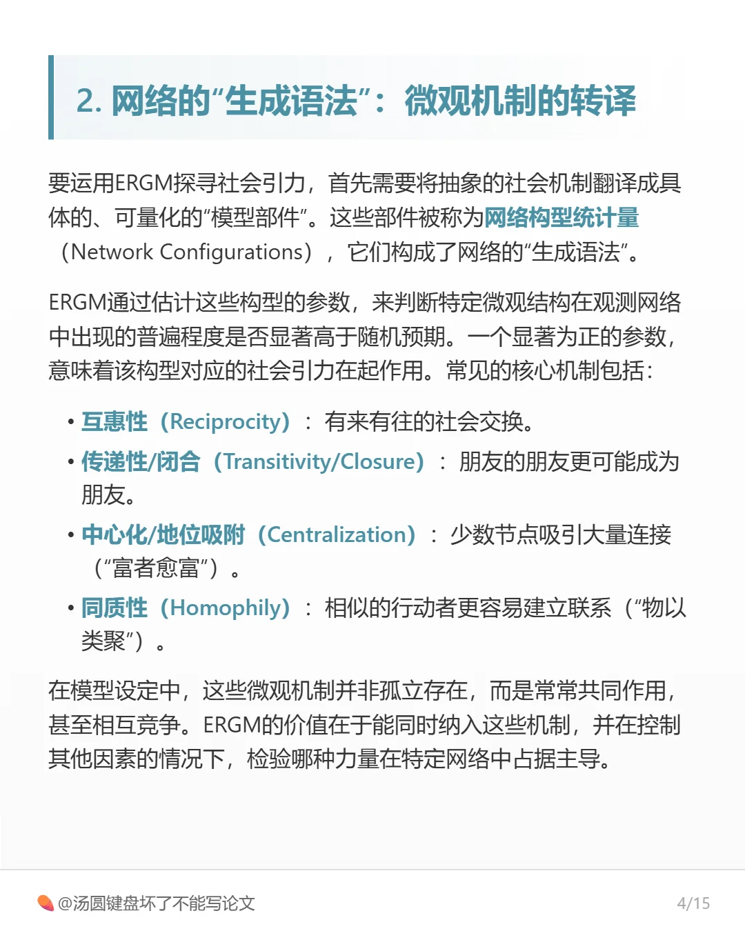 为什么物以类聚?ERGM带你解码网络中的引力