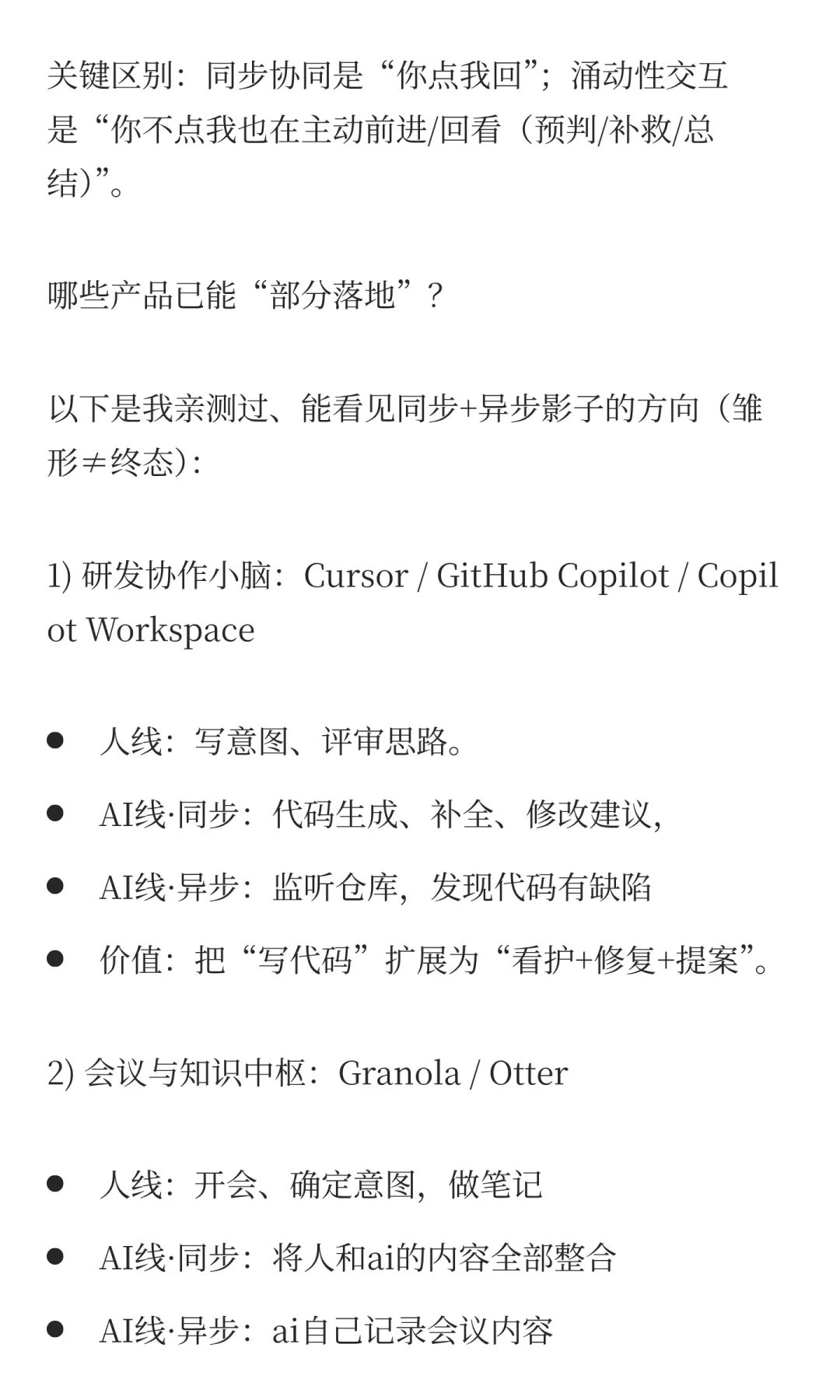 AI交互未来是？我的答案是涌动式交互